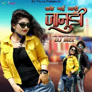 Kathe Gayi Mari Jaanudi DJ Mix image