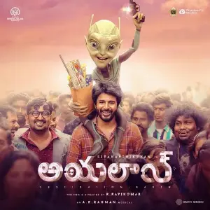 Ayalaan (Telugu) (Original Motion Picture Soundtrack) image