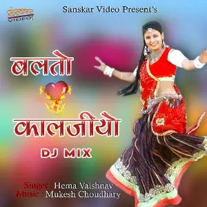 Balto Kaaljiyo DJ Mix Hema Vaishnav