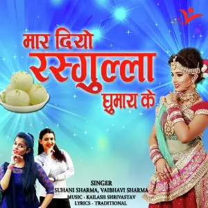 Mar Diyo Rasgulla Ghumay Ke image