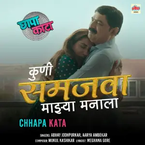 Chhapa Kata image